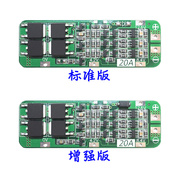 。3串11.1v12v12.6v18650锂电池充电保护板，可启动电钻20a电