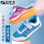 Stiga训练运动鞋斯帝卡男童女童鞋跑步鞋青少年乒乓球鞋防滑减震
