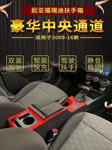 200911121516款起亚福瑞迪扶手箱，专用免安装中央通道中控改装