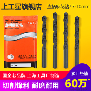 上工直柄麻花钻头 HSS高速钢 电钻钻头 打孔钻 钻床钻咀 7.7-10mm