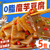 魔芋豆腐5袋新鲜火锅食材低脂特产家用凉拌菜半成品下酒菜豆腐块