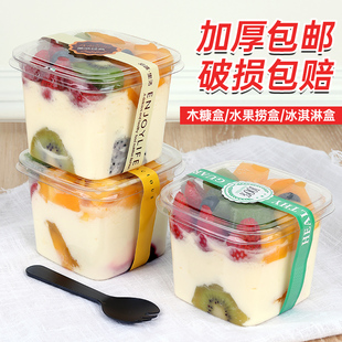 网红蛋糕包装盒冰淇淋水果捞打包盒一次性酸奶杯子木糠杯方形透明