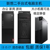 二手联想i3i5i7品牌双核四核上网课商务家ps用办公台式电脑主机