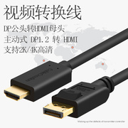 主动式DP1.2转HDMI转接线高清DisplayPort转hdmi公对公头多屏转换