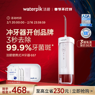 Waterpik洁碧便携式冲牙器水牙线家用洗牙器洁牙器牙齿洗正畸GS7