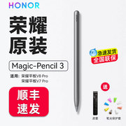 荣耀平板v8pro手写笔平板v7promagic-pencil3电脑3代手写笔触，屏电容笔绘画专用防误触