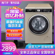 到手2899西门子洗衣机10公斤KG家用滚筒全自动金色WG52A1U30W