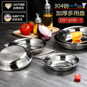 304不锈钢盘圆盘菜盘碟子餐盘家用食品级菜碟汤盘餐具盘子