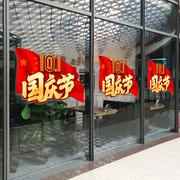 爱国庆中国梦静电无胶玻璃门窗贴纸企业商场超市橱窗装饰布置贴画