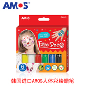 韩国amos人体彩绘笔，万圣节蜡笔宝宝儿，童画脸笔脸部彩绘颜料