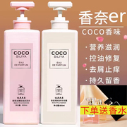 CoCo香水味洗发水控油蓬松持久留香柔顺去屑止痒沐浴露牌