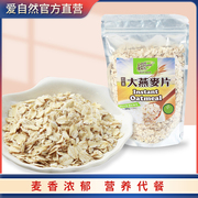 爱自然大燕麦片300g台湾原产营养谷物早餐食品冲饮代餐品牌直营