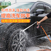 汽车高压抢洗车水水管软管刷车家用喷头套装便携泡沫器喷壶神器