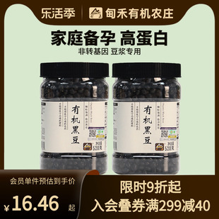 甸禾有机黑豆打豆浆专用东北五谷杂粮非转基因绿芯黑豆罐装520g