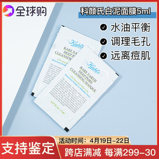 （拍10片）科颜氏亚马逊白泥清洁面膜去黑头泥膜小样5ml片装