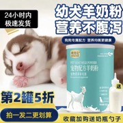 宠物羊奶粉幼犬狗专用泰迪金毛成年柯基通用怀孕哺乳营养补充补钙