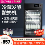 乐创酸奶机商用全自动大容量发酵箱，小型智能冷藏水果捞米酒发酵机
