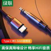 Type-C转3.5MM转接线车载耳机接口音频线接汽车音响AV1