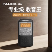 熊猫6209全波段收音机dsp迷你小型可充电老人，便携式插卡mp3播放器