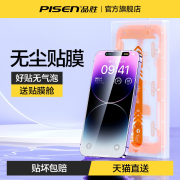 品胜秒贴膜适用苹果14钢化膜iphone14promax手机，全屏13pro无尘贴膜舱盒14plus高清防摔防指纹神器包边保护por