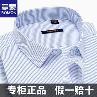 罗蒙蓝色条纹衬衫男士长袖短袖，保暖商务工正装，职业中青年棉白衬衣