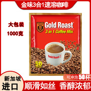 新加坡进口白咖啡金味咖啡50小包三合一速溶咖啡粉1000g