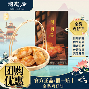 陶陶居鸡仔饼广州酒家特产传统糕点零食下午茶小吃伴手礼年货送礼