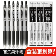 日本PILOT百乐中性笔juice果汁笔0.5mm按动水笔LJU-10EF刷题黑笔