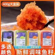 鱼子酱寿司专用材料400g新鲜鱼(新鲜鱼，)籽酱日本料理商用食材正宗飞鱼籽