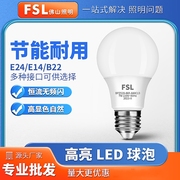 fsl佛山照明led灯泡，节能e27螺口e14超高亮3w5w7w9w12w18w球泡灯