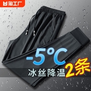 冰丝裤男士夏季超薄款，网眼速干运动休闲束脚长裤，宽松大码空调裤子