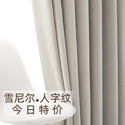 雪尼尔人字纹纯色高档窗帘轻奢全遮光卧室客厅落地窗遮阳隔热