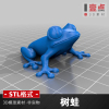 树蛙stl文件三维模型3d打印圆雕图纸两栖动物青蛙立体图数据