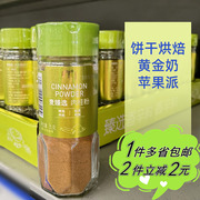 麦德龙麦臻选肉桂粉35g家用瓶装苹果派黄金奶Cinnamon Ground