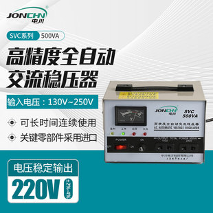 全铜高精度单相交流稳压电源稳压器SVC-500VA/0.5KW