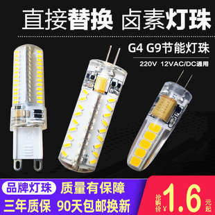 g4 led灯珠12V插脚泡两针低压水晶灯玉米灯泡高亮220V插泡led光源