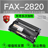 适用兄弟2820粉盒fax2820激光传真一体，打印机可加粉硒鼓fax-2820再次加墨粉盒tn2025墨盒2050晒鼓碳粉盒粉仓