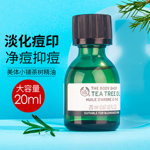 thebodyshop美体小铺茶树精油，脸面部祛痘淡痘印粉刺单方