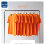 200g纯棉 青春活力橙色宽松短袖T恤纯色 定制logo图案 男女同款