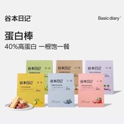 谷本日记蛋白棒代餐饱腹食品低无0乳糖脂抗饿能量饼干谷物棒零食