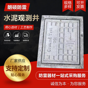 防雷接地井水泥观测井混泥土探测井检查井测试井水泥观测井