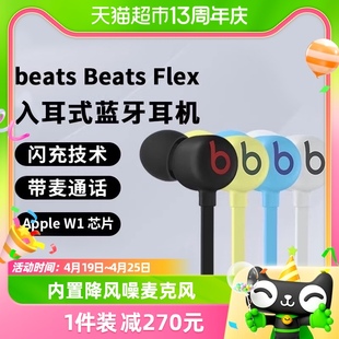 Beats Flex无线蓝牙入耳式运动线控耳机魔音颈挂脖式耳塞苹果耳麦