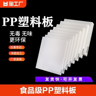 白色pp板塑料板硬板pvc板材，pe板尼龙板胶板硬，防水板垫板加工切割