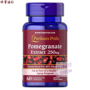 普丽普莱美国进口 Puritan's Pride石榴籽精华Pomegranate 2