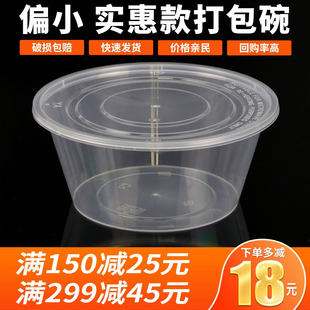 圆形1000ml一次性餐盒外卖打包饭盒，快餐汤碗酱料，便当塑料透明加厚