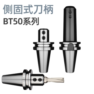 侧固式柄BT50-SLN32-100  SLN16-SLN50 全系列 高精度U钻柄