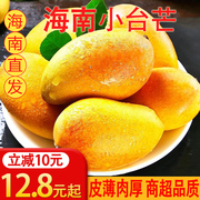 海南小台农芒果9斤芒果新鲜热带水果应当季现摘整箱10小台芒