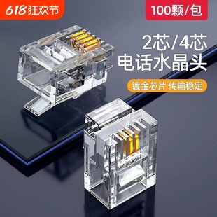 电话线水晶头2芯4芯rj11镀金接头座机6p2c4c电话传真机连接头接口