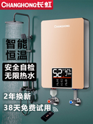 长虹6000W恒温即热式电热水器家用 速热小型洗澡神器卫生间出租房