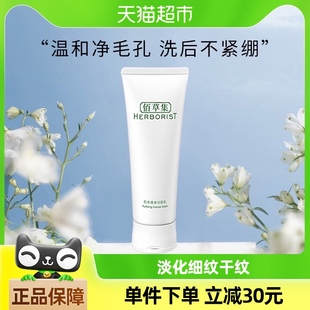 佰草集肌本清源洁面乳120g洗面奶